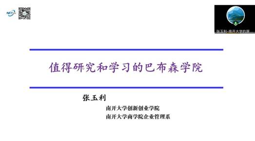 2.2南开大学必赢76net线路经理张玉利